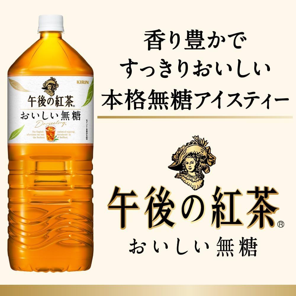 Kirin Afternoon Tea Oishi Non Sugar 2000ml x 6 (Carton Deal)