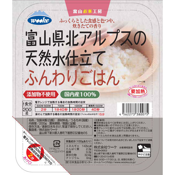 Toyama Microwavable Instant White Rice 200g x 3 Servings Japanese Fluffy Soft Rice 富山県北アルプスの天然水仕立てふんわりごはん