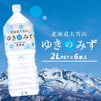 [SG]Hokkaido Snow Mineral Water Soft Water Yuki no Mizu 2L x 6 (Carton Deal)